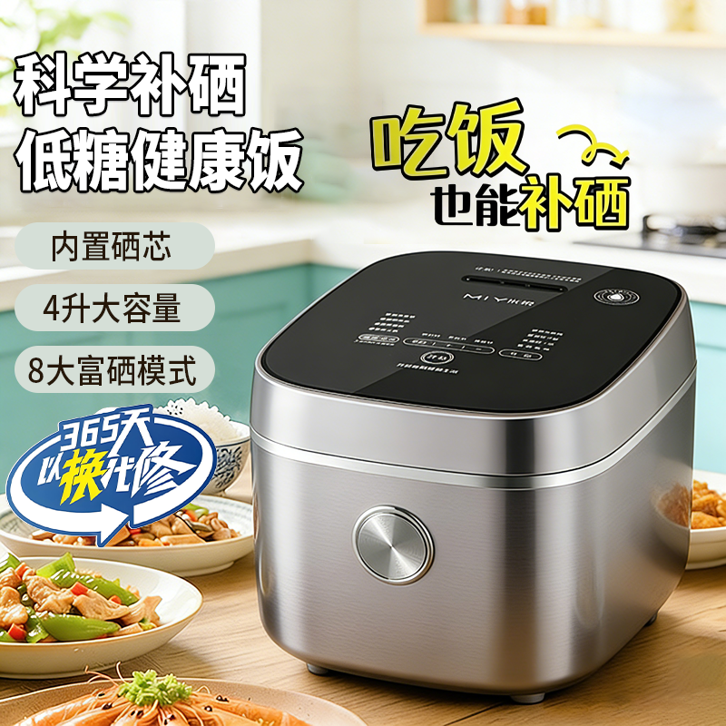 日本米悦富硒电饭煲低糖电饭煲家用4升多功能烹饪电饭锅健康煮饭