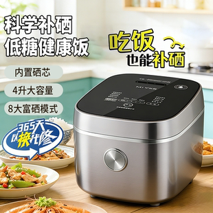 日本米悦富硒电饭煲低糖电饭煲家用4升多功能烹饪电饭锅健康煮饭
