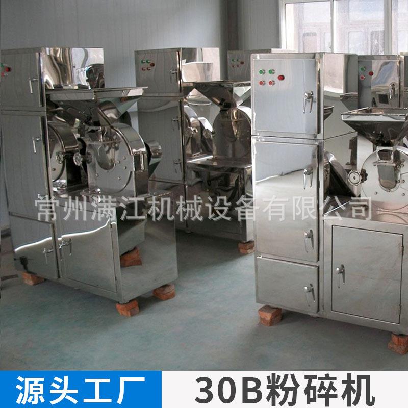30B高速五粉除碎机不锈钢尘水冷超细谷杂粮中药QVR材打粉磨粉机