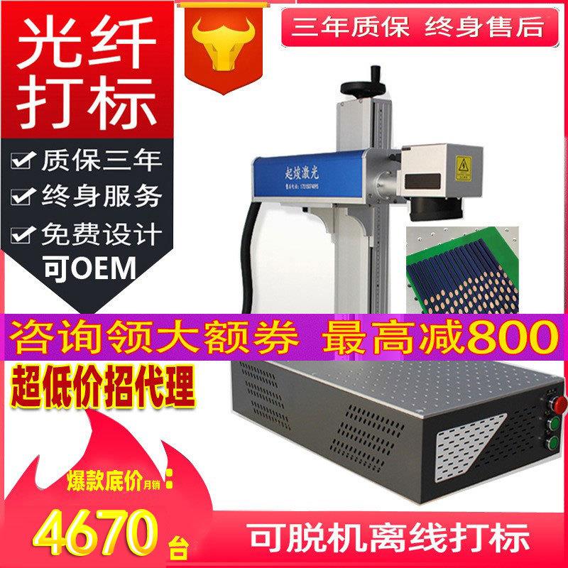 20W桌面一体式金属激光打标机光纤打码机夜市创业30w镭射雕刻字机