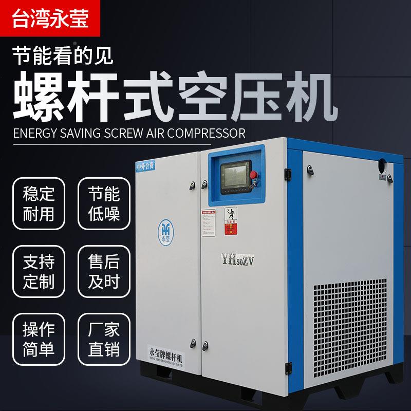 磁变频螺杆式空压机永工业级大型空k气压缩机380v  7.5/15/22/zh-