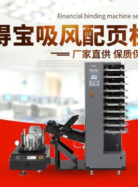 Duplo（得宝）吸风式配页机 十格配页立式自动配页机厂家