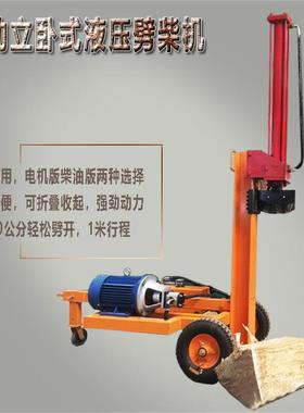 7.5kw大劈柴NKN机破碎机柴油版移动木两材用立卧式液型压劈柴机林