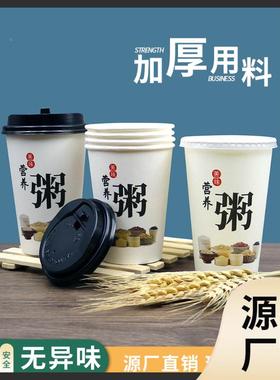 粥杯加一次纸杯子带盖FFU吸管早外带好粥道厚稀饭50性0ml白色餐商