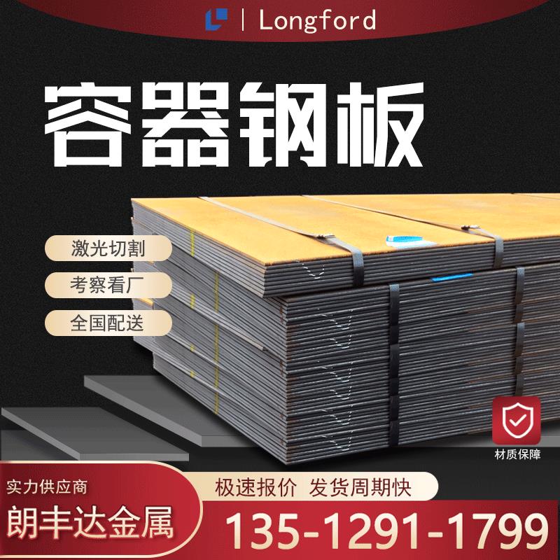 天津舞钢CCS/410A CCS/410B Q245R Q370R SPV355压力容器锅炉钢板