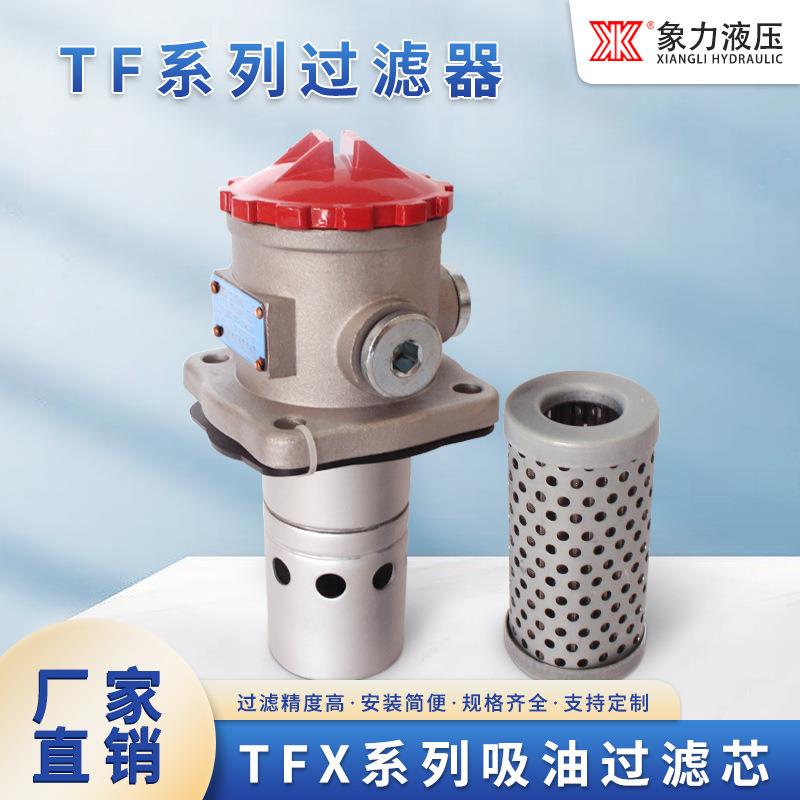 厂家生产液压油滤芯 TFX/FAX/HX滤芯 液压滤芯吸油回油过滤器滤