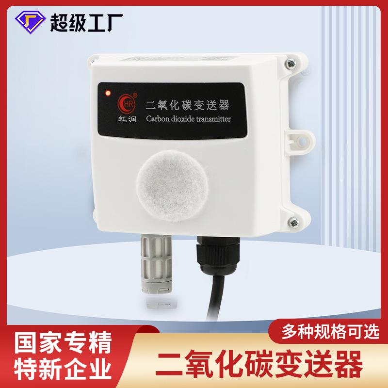 二氧化碳变送器C02浓度检测农业养殖仓库环境含量气体测试仪