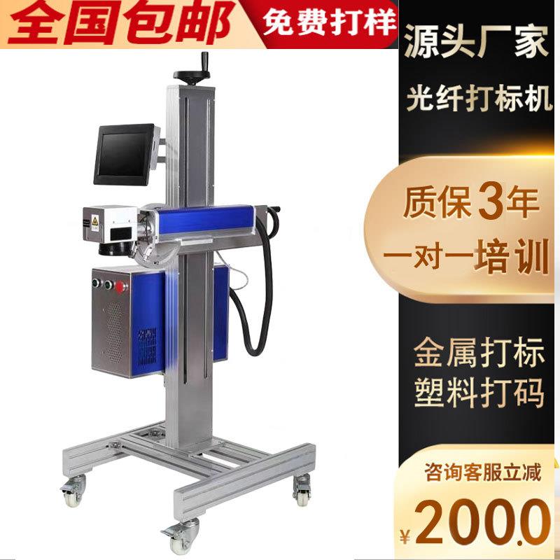 飞行式激光打标机二氧化碳流水线金属塑料带生产日期打码机雕刻机