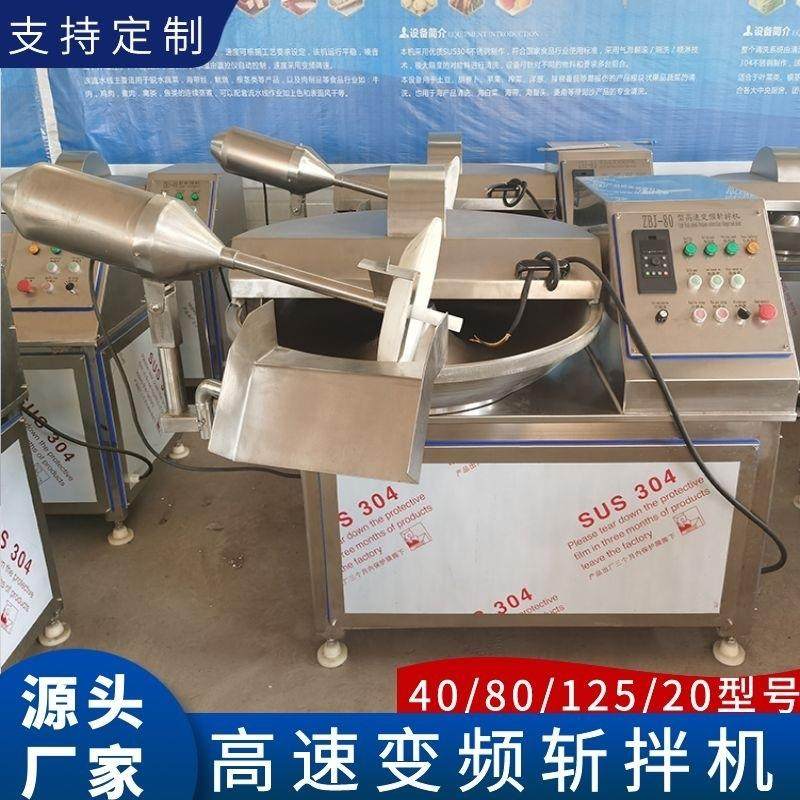 推荐肉类斩拌机 牛肉高速斩拌机 羊肉嫩化加工设备 源头厂家,清洗/食品/商业设备,肉制品加工设备,淘宝优惠券,粉丝福利购,淘宝优惠卷