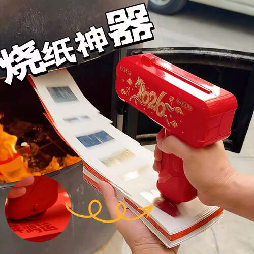 祭祖送钱神器电动连发远射烧纸枪