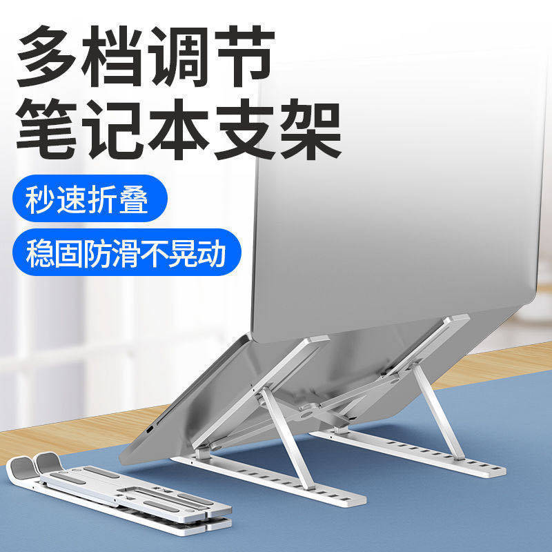 笔记型电脑桌面支架摺叠升降增高托物散热固定支撑架手机平板通用