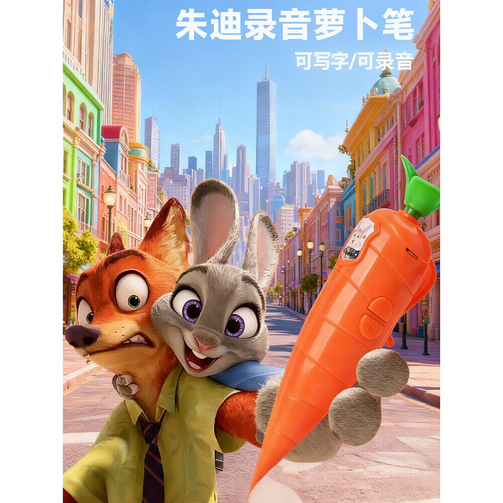 疯狂动物城萝卜录音笔兔子警官同款玩具周边网红小玩意男女孩礼物