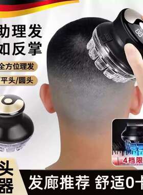 德国进口全自动寸头理发器｜飞碟