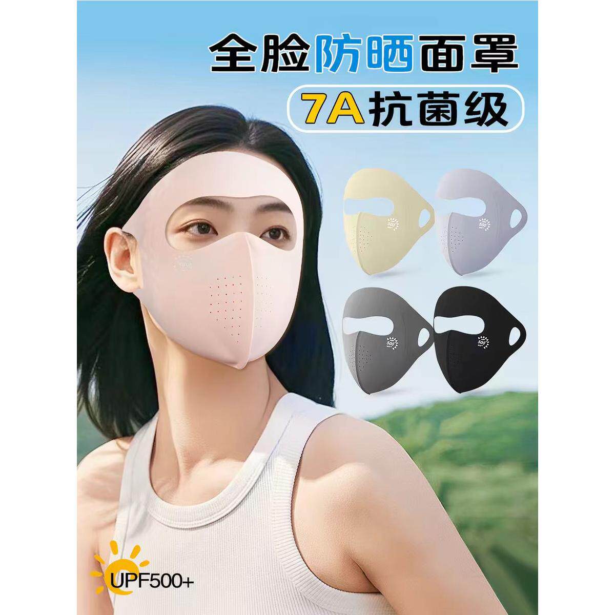 比基尼抗菌全脸防晒面罩女防紫外线夏季骑行遮阳口罩面部防护透气