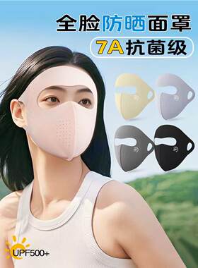比基尼抗菌全脸防晒面罩女夏季防