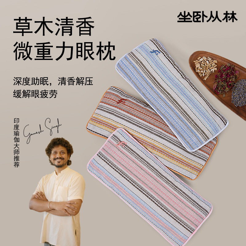 微重力草本眼枕重力眼罩决明子薰衣草檀香助睡眠遮光午睡