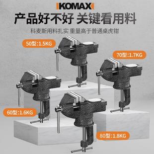 德国KOMAX台钳多功能迷你工作台家用万向木工桌钳小型台虎钳夹具
