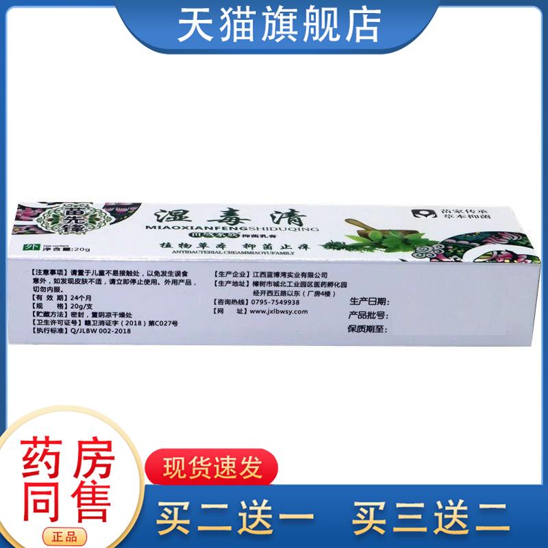 苗先锋抑菌软膏正品抑菌护理草本乳膏原湿毒清肤膏云南苗百草