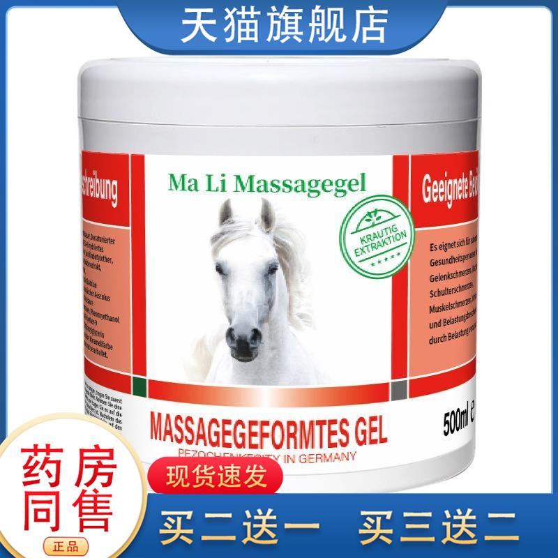 德国马膏浑身疼痛马栗按摩凝胶油