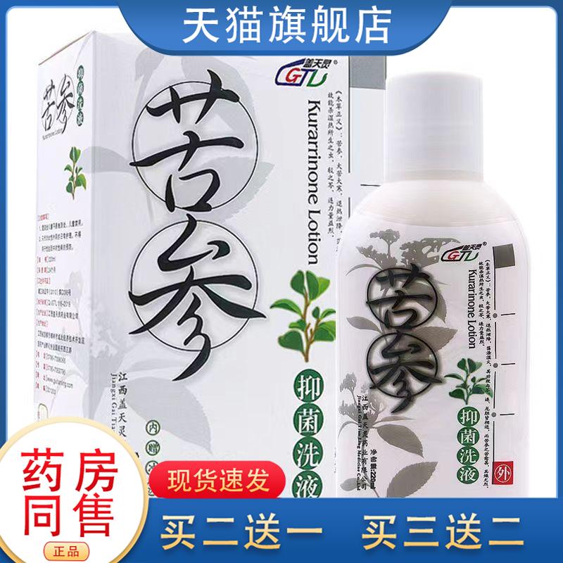 盖天灵苦参抑菌洗液妇科止痒洗剂女士护理液洁阴正品