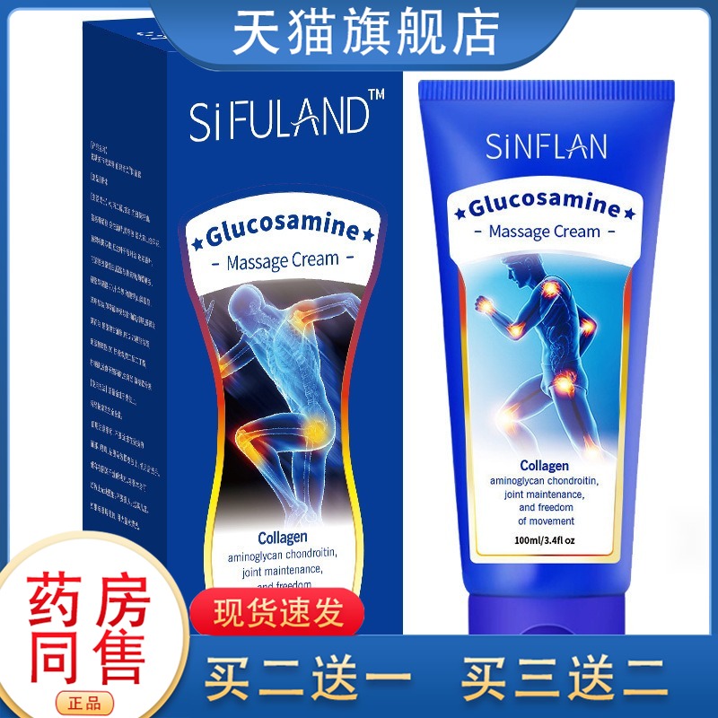正品小蓝管氨糖外用涂抹运动关节舒缓膝盖关节痛损伤凝胶润安