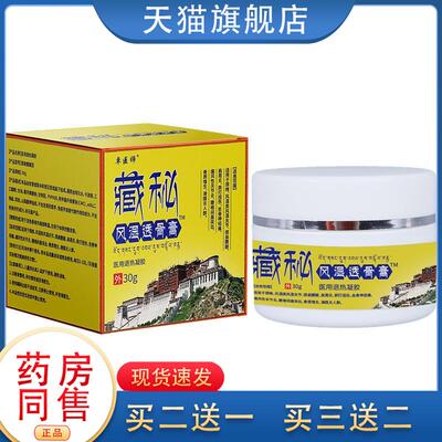 卓医师藏秘风湿透骨膏退热凝胶30g/盒