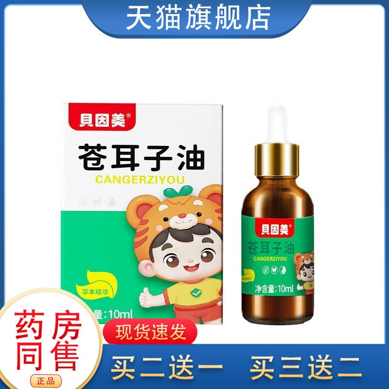 倪海厦鼻塞通鼻神器辛夷花菖蒲苍术粉苍耳子油鼻喷剂儿童