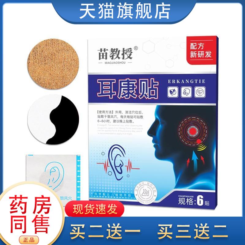 神经性耳贴耳康耳部穴位嗡嗡