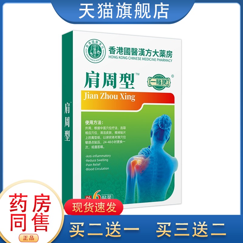 肩周老黑膏颈椎发热贴肩周酸疼不适艾草颈椎贴艾灸肩周关节膏贴