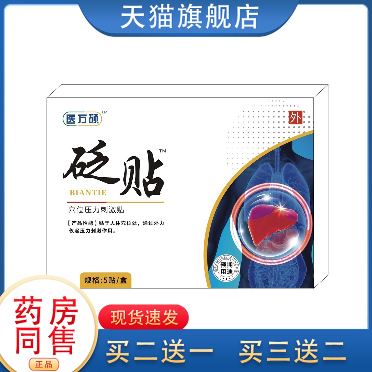 胆护正品养肝疏肝穴位贴砭祛湿膏药贴