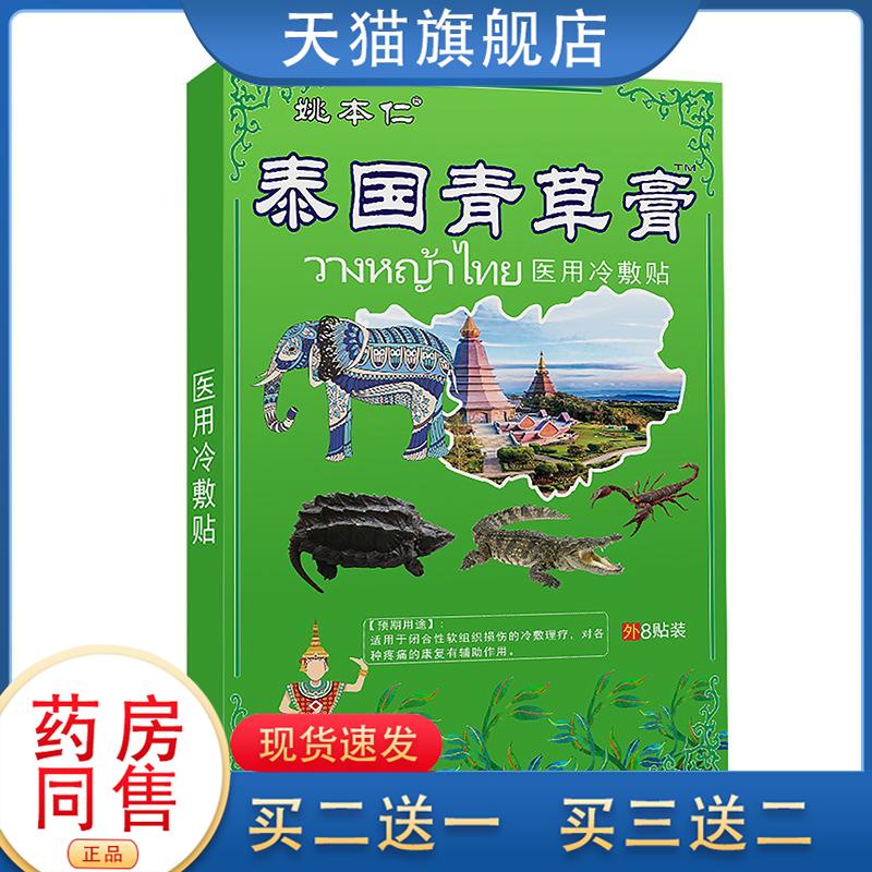 泰国青草膏贴肩周关节颈椎腰椎盘突出骨质跌打贴膏