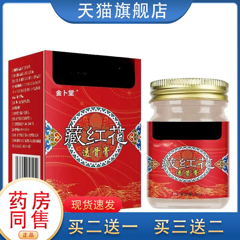 红花透骨舒筋腰腿肩周颈椎关节手腕疼痛