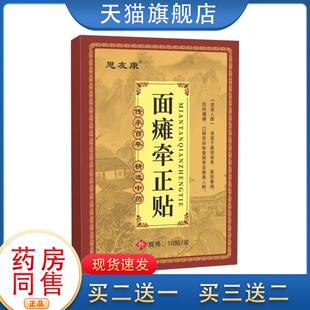 面瘫药膏贴脸部训l神器热敷牵正颜康后遗症眼皮