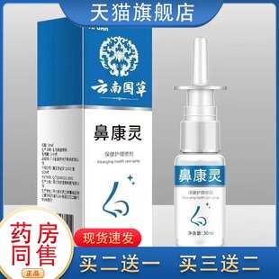 鼻粘膜修复喷剂鼻流鼻血鼻塞流血鼻腔干燥