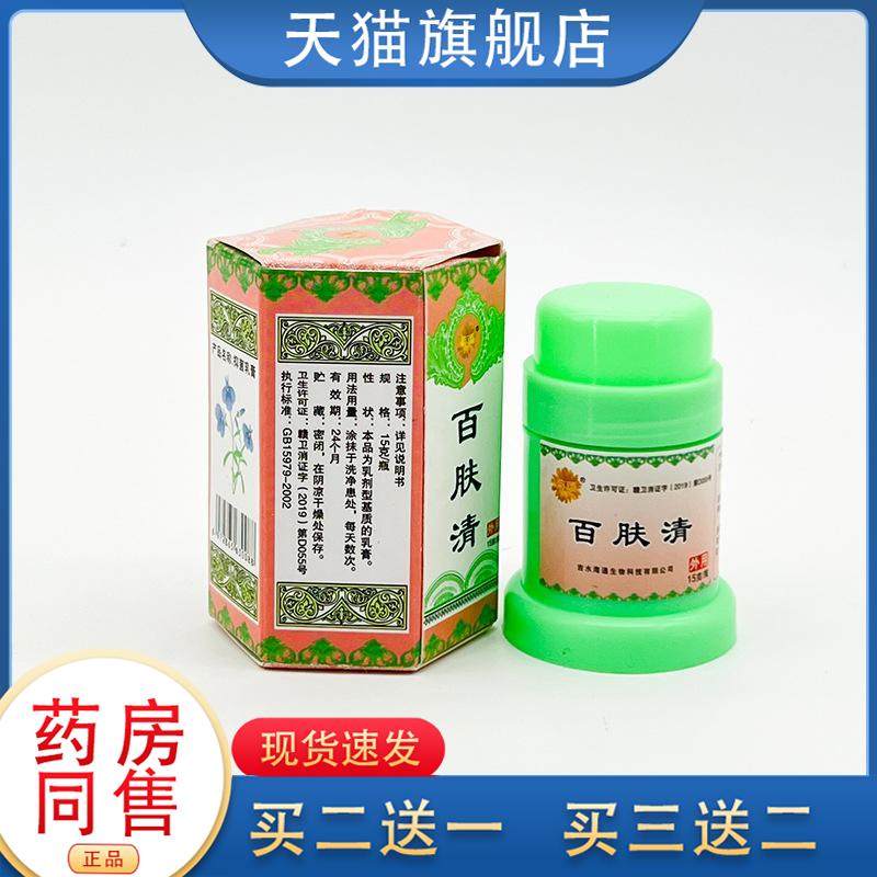 菊颂百肤清乳膏百扶清乳膏抑菌软膏百夫清