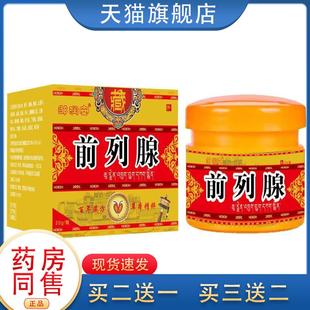 邹润安前列腺药膏男士益肾护理外用保健膏发热按摩药膏