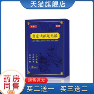 苗家清颜足贴膜生姜竹醋去浊排出湿寒清湿足贴 10贴