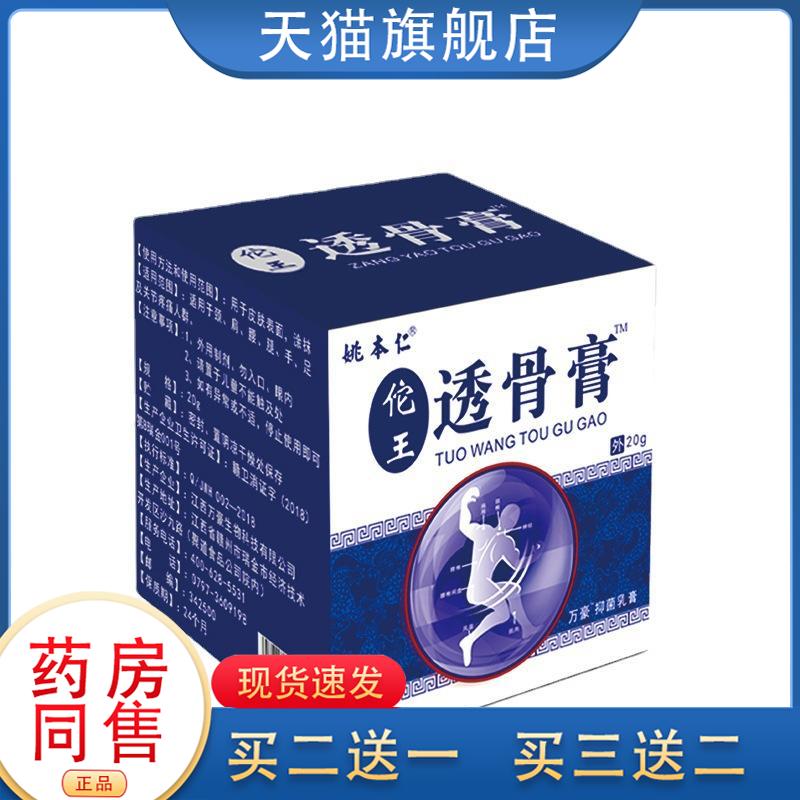 姚本仁佗王透骨膏筋骨膝盖关节积水疼痛腰肌劳损 华佗透骨灵