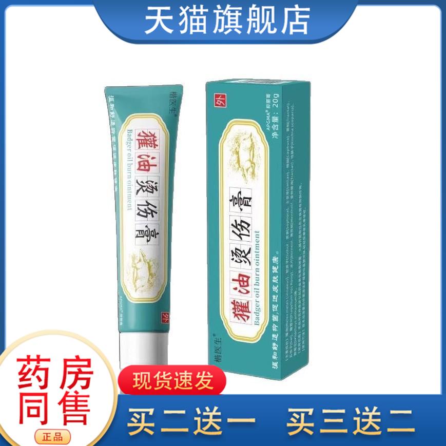 獾油烫伤膏烧伤膏烫伤烧伤起开水烫热油烧烫伤膏外用不留