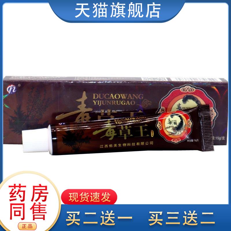 毒草王乳膏软膏 皮肤外用草本抑菌乳膏软膏