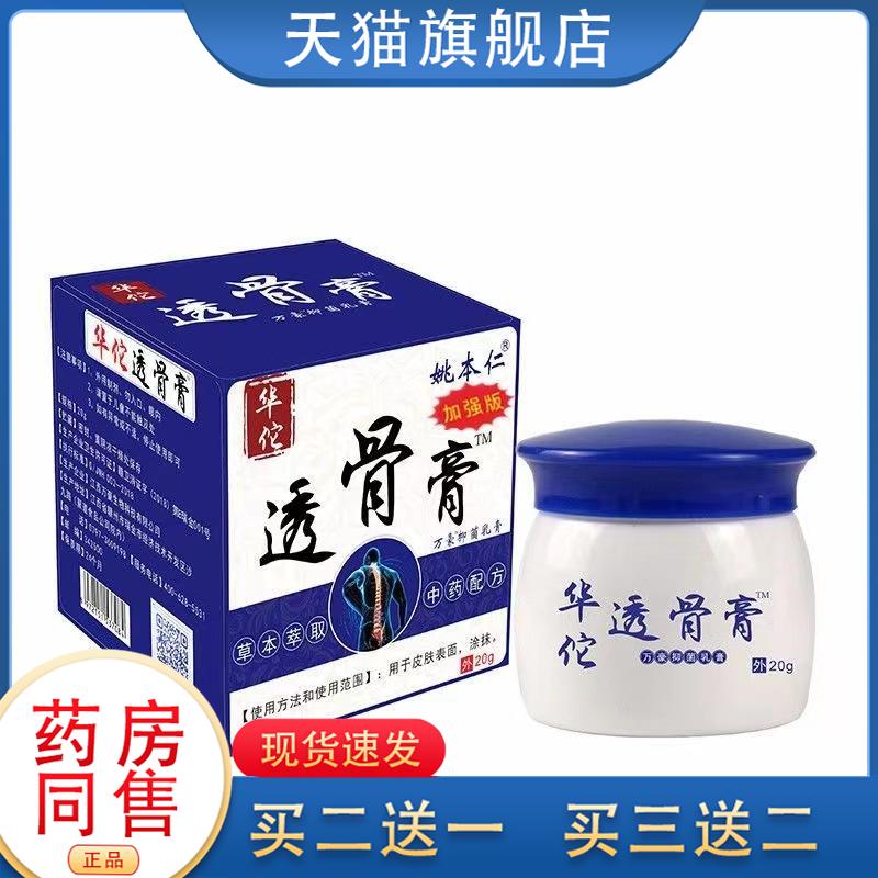 正品姚本仁华佗透骨膏筋骨关节镇痛膏摆疼痛膏