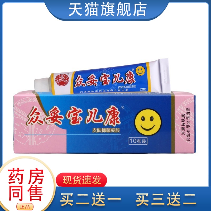 众妥宝儿康霜剂乳膏软膏宝宝婴幼儿皮肤抑菌凝胶