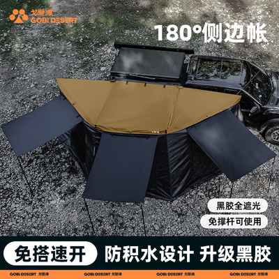 戈壁滩180度扇形账户外车边帐露营帐篷防晒遮阳棚汽车SUV车边天幕