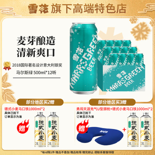 【雪花旗下高端特色店】雪花啤酒马尔斯绿500ml*12听整箱正品