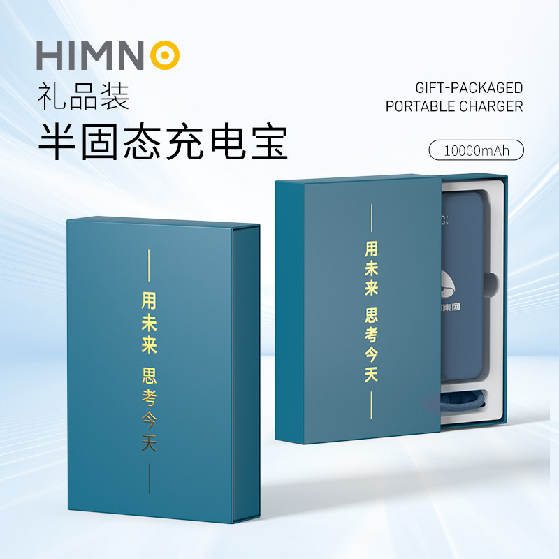 喜美诺便携充电宝10000毫安半固态移动电源自带线3C认证可上飞机高铁固态电池22.5W快充数显超薄小巧商务礼盒