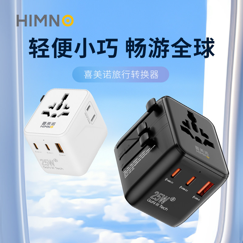 喜美诺全球通用转换插头国际通用便携转换器插欧洲英澳香港日韩标