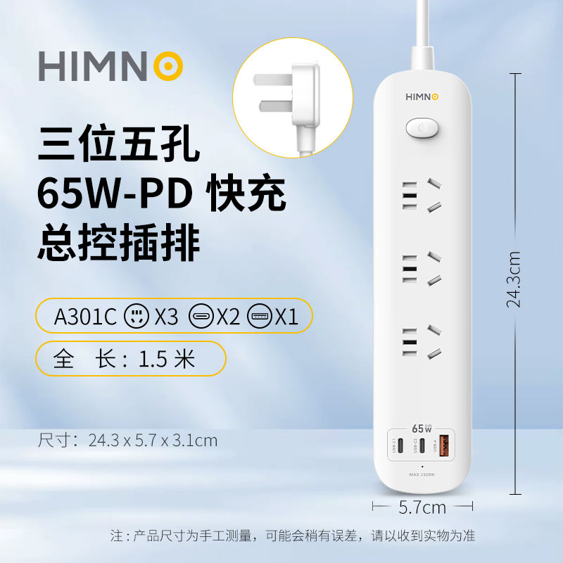喜美诺排插usb多口插线板拖线板插板PD65W接线板家用多功能插座