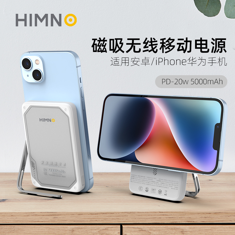 喜美诺无线磁吸充电宝自带支架5000毫安20W快充MagSafe可上飞机小巧无线快充移动电源外接电池适用于苹果