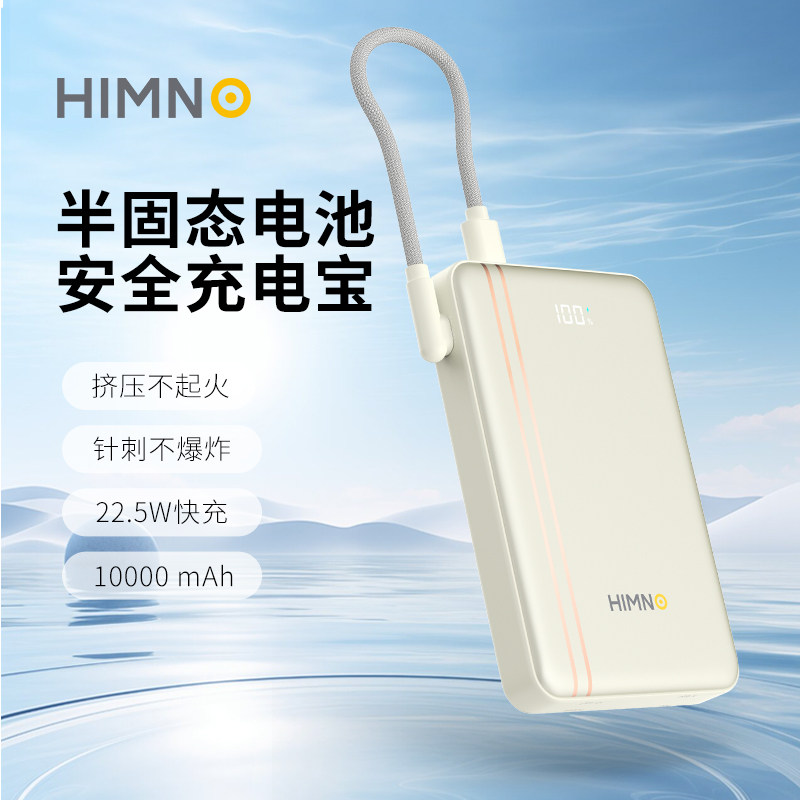 喜美诺便携充电宝10000毫安半固态移动电源自带线3C认证可上飞机高铁固态电池22.5W快充数显超薄小巧