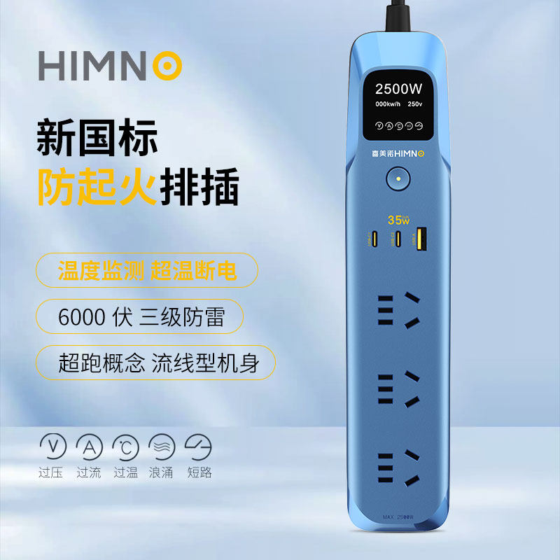 高端货【江铜集团】喜美诺防雷击屏显插排